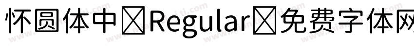 怀圆体中 Regular字体转换